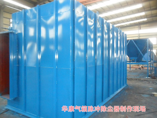 我公司FMQD-III（PPC、PPW）型氣箱式脈沖袋式除塵器制作現(xiàn)場